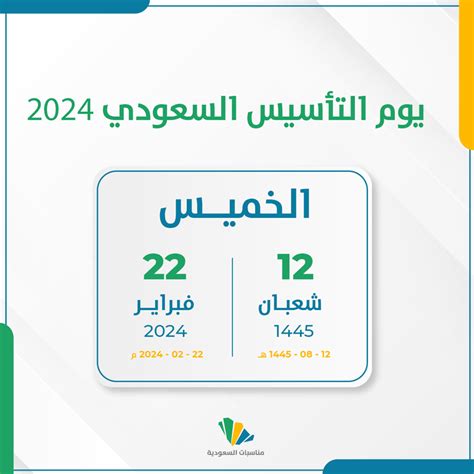 يوم التأسيس السعودي 2024 فعاليات السعودية