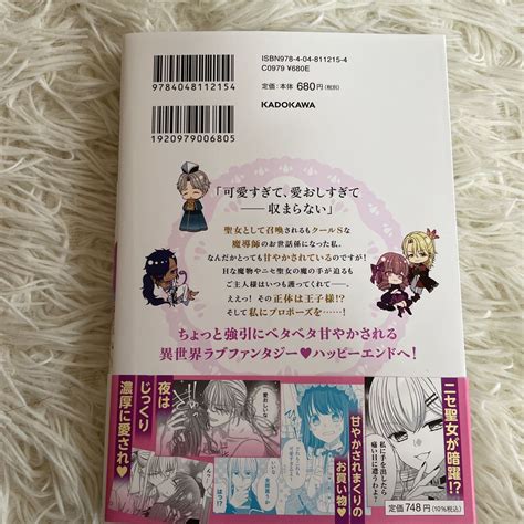 Yahoo オークション 2巻4月新刊 1読 異世界で絶倫魔術師に買われたら