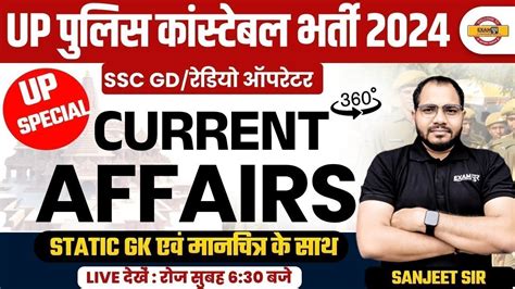 13 JAN 2024 CURRENT AFFAIRS SSC GD CURRENT AFFAIRS UP POLICE