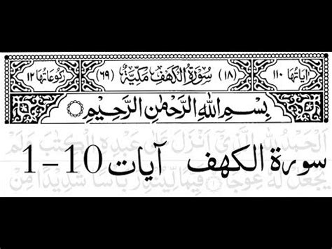 Surah Al -Kahf First 10 Ayat (Memorize It) - YouTube