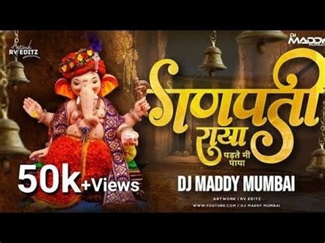 Bappa Morya Re Dj Remix Naav Kadu Nako Tandalache Ganpati Dj Song