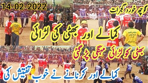 14 02 2022 گوچھ گجرات Faisal bhatti Basit khushab Vs kamala gujjar