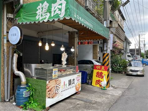 明星專業鵝肉店