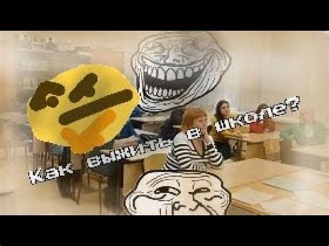 Как выжить в школе? выживаю в школе, исследую школу. (часть 1) - YouTube
