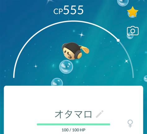 【ポケgo】色違いのオタマロをゲットだぜ！ えいくの日記