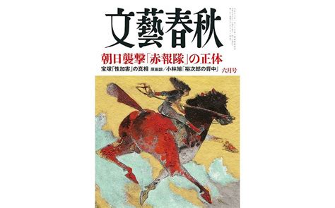 2023年6月号 目次 「文藝春秋」編集部 文藝春秋 電子版