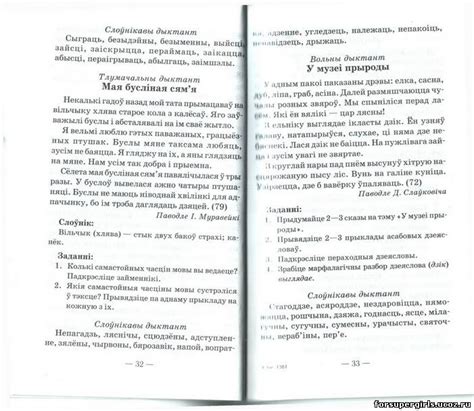 Дыктанты па беларускай мове. 5-9 класы. Диктанты по белорусскому языку ...