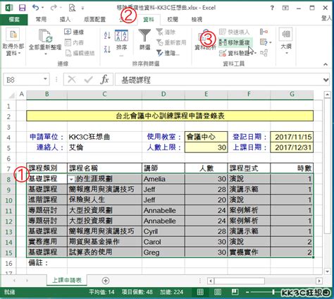 Excel必學小技巧：快速移除 Excel 重複資料內容，不用慢慢一個一個找