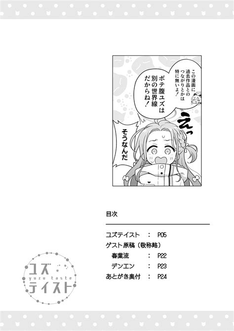 Yuzu Taste Page Nhentai Hentai Doujinshi And Manga