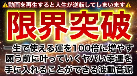 🐉運氣の上昇を限界突破🐉動画を再生するだけで常人の数倍の幸運を手に入れることができます Youtube