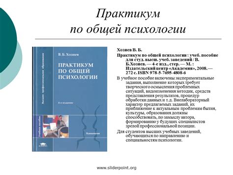 Пособие по психологии - Презентация Психология