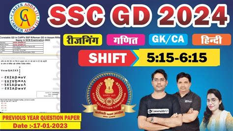 Ssc Gd Previous Year Question Paper Marathon Ssc Gd Previous Year Paper