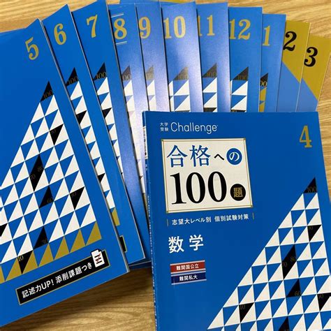 進研ゼミ高校講座 合格への100題 数学 1年分 難関国公立 難関私大 メルカリ