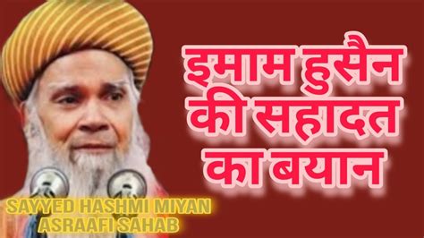 Sayyed Hasmi Miyan Asraafi Sahab Ka Rula Dene Wala Byan Iman Channel