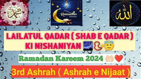 Lailatul Qadar Shab E Qadar Ki Nishaniyanll 3rd Ashrahll Ramadan