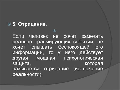 Защитные механизмы психики - презентация онлайн
