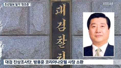 ‘장자연 성접대 의혹 방용훈 첫 검찰 조사 다음은 방정오 고발뉴스닷컴