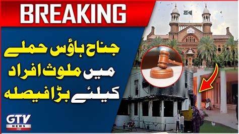 Lahore Court Big Decision Jinnah House Hamle Main Mulawis Afrad Kayliye Bara Faisla Breaking