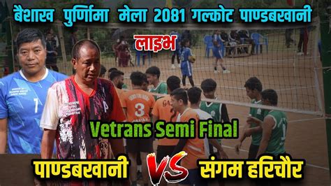 Sangam Vs Pandavkhani Vetrans Semifinal Baisakh Purnima Mela 2081