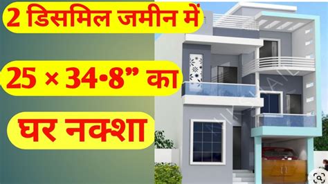 25 X 35 House Plan 3 Bedroom 2 Dismil Jamin Ka Ghar Naksha YouTube