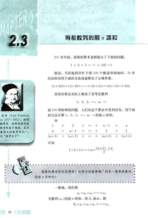 3 等差数列的前n项和在线阅读人教版高三数学必修五书好学电子课本网