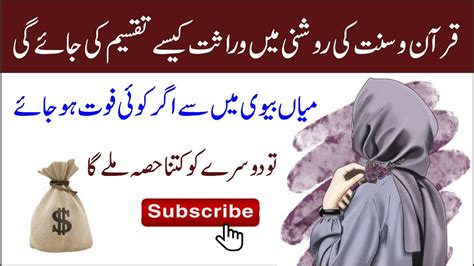 Warasat Mein Mian Biwi Ka Hisa By Shabbir Ahmad