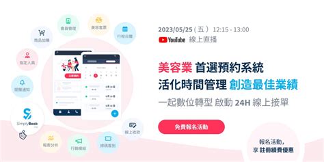 簡單易用好上手！ 跟著 Simplybookme 打造美業預約系統！｜accupass 活動通