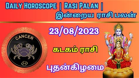 Daily Horoscope Rasi Palan இன்றைய ராசி பலன் கடகம் ராசி 2308