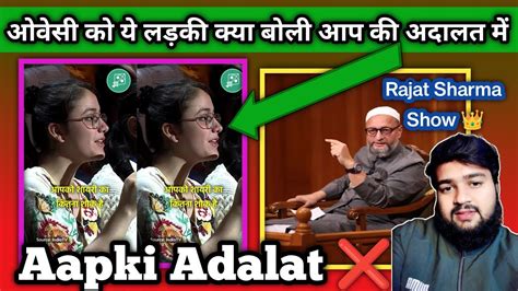 Aap Ki Adalat Me😯barrister Asaduddin Owaisi लड़की के कहने पर ये