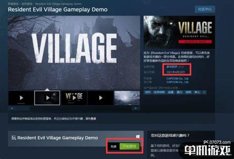 《生化危机8：村庄》试玩demo现已解锁 提供60分钟试玩体验 07073单机游戏