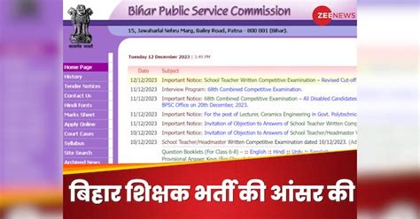 Bpsc Tgt Answer Key 2023 Out At Bpsc Bih Nic In Know Here How To Check