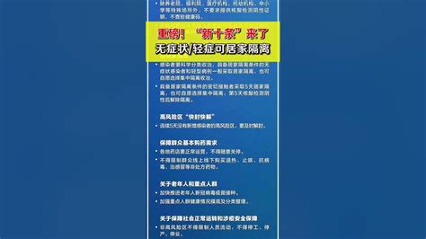 重磅！中国国务院新十条来啦！无症状和轻症可居家隔离！ 华人网 洛杉矶华人 华人 Youtube