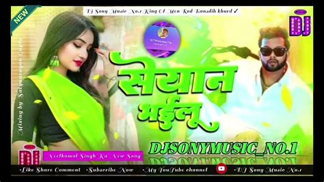 Seyan Bhailu Dj Remix Neelkamal Singh Anupama Yadav सेयान भईलू Dj