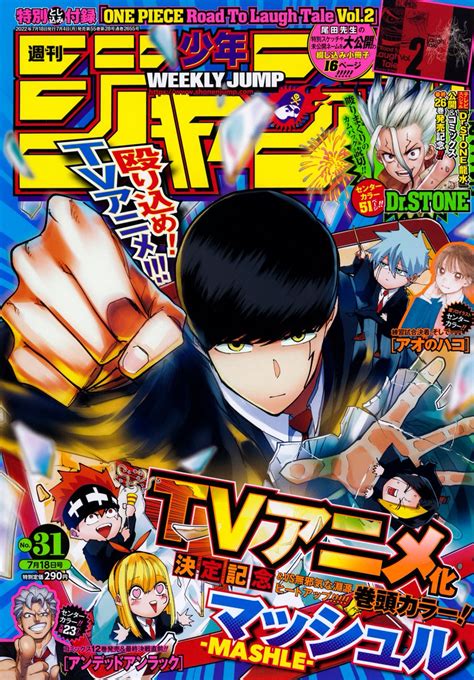 緑夏仮 on Twitter RT jump henshubu 週刊少年ジャンプ31号本日発売 TVアニメ化決定記念 表紙