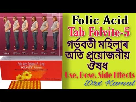 Tablet Folvite Mg Use Dose And Side Effects In Assamese Youtube