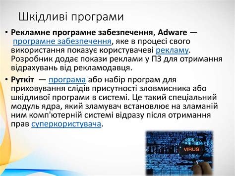 Захист даних Шкідливі програми та їх типи боротьба з ними online