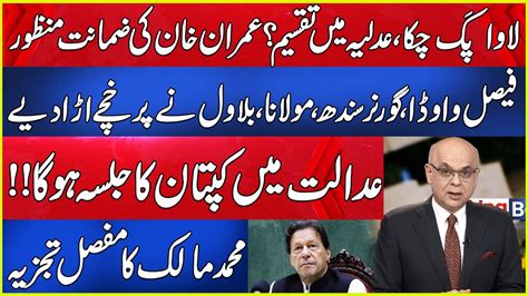 Detailed Analysis Of Mohammad Malick On Current Political Situation