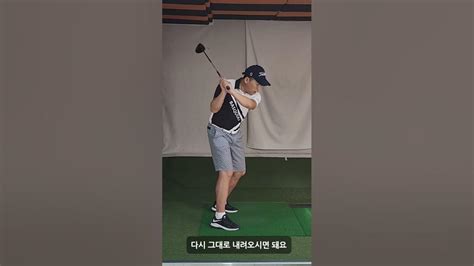 드라이버 슬라이스를 고치기 위한 연습방법 간지스윙임프로 골프스윙 드라이버 Golf Youtube