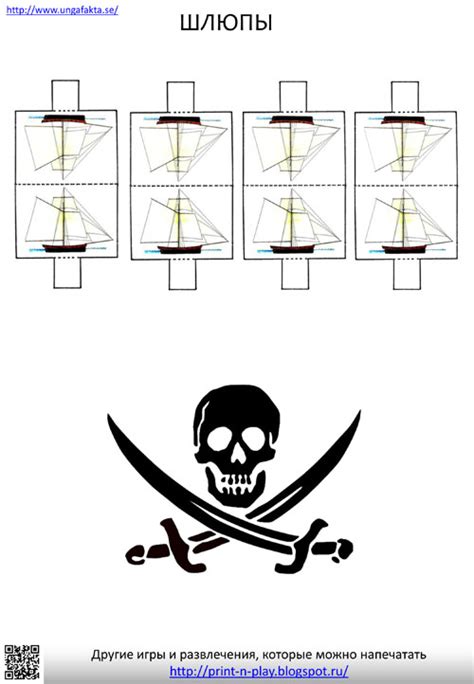 Напечатай и Играй: Настольная игра "Piart-Regatta" (Пиратская регата)