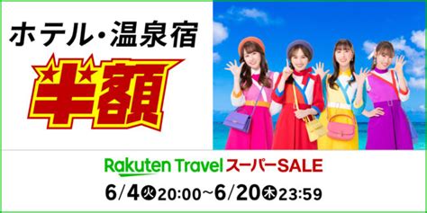 楽天トラベル北陸応援割 第3弾、8月30日に石川県予約再開！宿泊1予約1名につき最大2万円割引