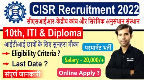 Csir Recruitment For Iti Diploma Students Vacancy Youtube