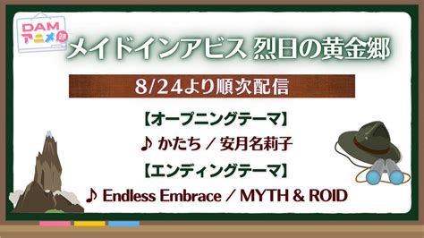 アニメメイドインアビス公式 on Twitter RT dam anison TVアニメメイドインアビス 烈日の黄金郷