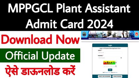 MPPGCL Plant Assistant Admit Card 2024 ITI Education