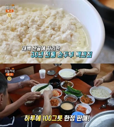 생방송오늘저녁 태백 순두부 맛집 위치는 식객 허영만의 백반기행 그 곳 네이트 연예