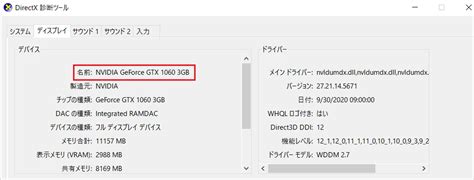 グラフィックボード（グラボ）の確認方法とその見方とは