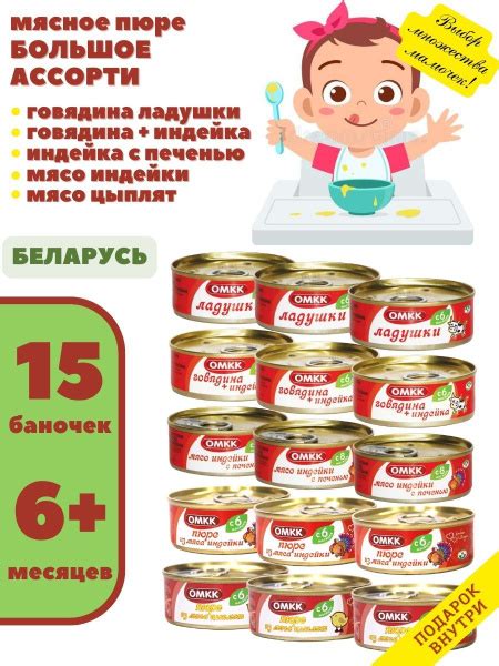 Пюре детское мясное Большое Ассорти 100гр 15 шт №3 - купить с доставкой ...