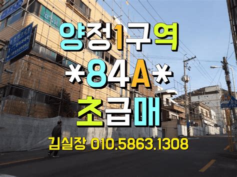 양정1구역 84a 초급매 매물소개 현장 진행상황 네이버 블로그