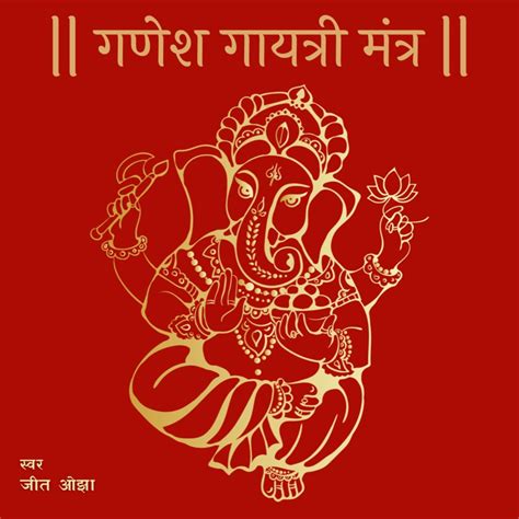 Ganesh Gayatri Mantra Om Ekadantaya Viddhamahe Most Powerful Ganesh