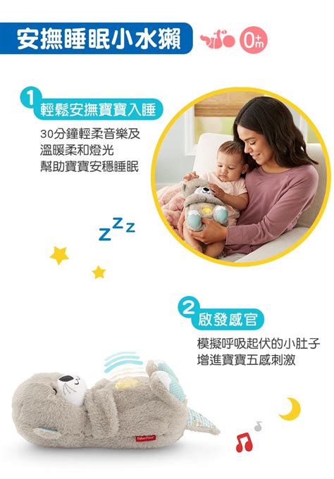 美國 Fisher Price 費雪 安撫睡眠小水獺