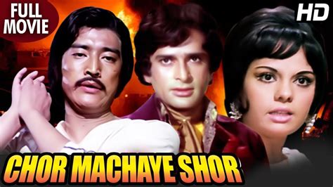 शश कपर और ममतज क सपरहट फलम Shashi Kapoor Mumtaz Chor